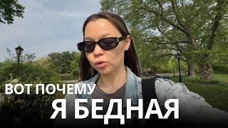 30 лет - за душой ни гроша. Причина бедности