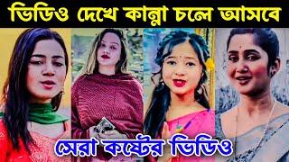 New emotional tiktokNew sad video||Tiktok video|| Sad Tiktok 2025 || কষ্টের টিকটক || Part 57