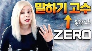 영어 문장 하나도 못 만드는 사람이 독학으로 말하기 실력을 쉽게 키우는 방법