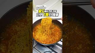 개인적으로 팔도에선 이게 최고입니다