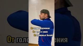 #головокружение #голова #давление #лечение #лечениезаболеваний #полезно #терапия #здоровье #фитнес
