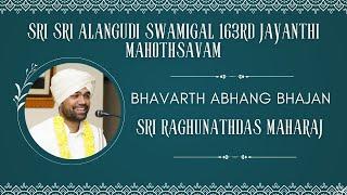 Alangudi Sapthaham | Bhavarth Abhang Bhajan by Sri Raghunathdas Maharaj