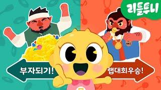 혹부리영감 | 어린이 동화 | 혹 부자가 된다! vs 랩 대회에 나간다! | 내맘대로 선택하기 | 다른그림찾기게임 | 도깨비 전래동화 깹!