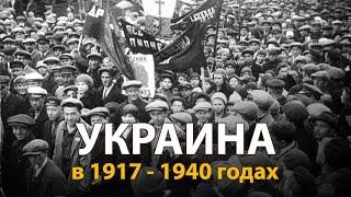 Русские тайны. ХХ век. Украина. Невыдуманные истории | History Lab