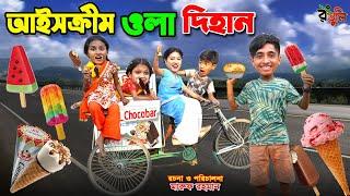 দিহানের চকবার আইসক্রীম | Dihaner chocobar ice cream | gadi | fairy angel story in bengali | dihan |