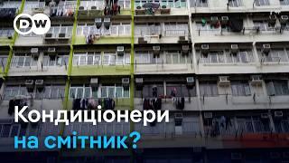 Кондиціонери проти спеки: чи є альтернатива, краща для клімату? | DW Ukrainian