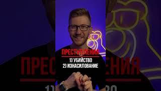 За какие преступления можно сесть за решетку в 14 лет #обществознание #огэ #shorts