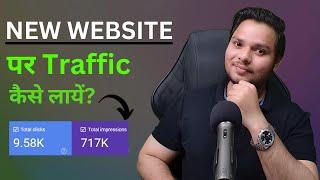 Increase Traffic On New Blog From Day 1 #increaseblogtraffic #rahulupmanyu