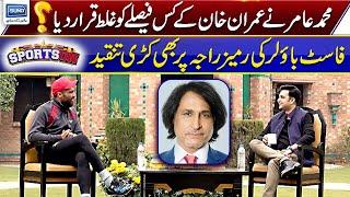 Muhammad Amir Criticises Ex-PCB Chairman Ramiz Raja | Sports On | 03 Jan 2023 | SUNO TV