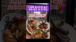 신세계 파사드와 남산 뷰 담은 블루리본 찐 맛집️
