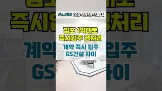 즉시입주 GS건설 자이 회사보유분 특별분양 신축아파트