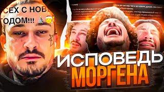 НОВАЯ ИСПОВЕДЬ МОРГЕНШТЕРНА! ЧЕГО ЖДАТЬ В 2025? ПОДДЕРЖКА ОТ FRAME TAMER, СЛАВЫ КПСС, КЛАВА КОКА