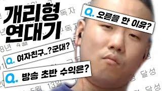 [개리형 연대기] 맨몸으로 한달수익 20만원에서  20만 유튜버까지 [개리형]