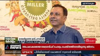 മായമില്ലാത്ത ഉത്​പന്നങ്ങൾ; പുത്തൻ ബിസിനസ് തന്ത്രവുമായി ഒരു കൊച്ചിക്കാരൻ | The Miller | R Venugopal