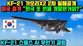 KF-21 전투기 1430차 비행 스텔스 무인전투기 국산엔진 이륙