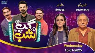 Gup Shab With Vasay Chaudhry | Salman Shahid | Rafia Mehar | Iftikhar Thakur| Qaiser Piya | Samaa TV