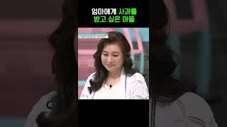 사과 받고 싶은 금쪽이 #금쪽같은내새끼 #shorts