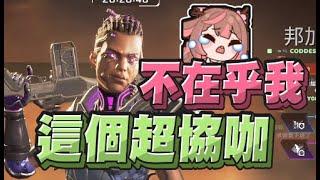 【哈瓜精華】瑞杏盃最佳MVP外瓜 - 9/15 PC Apex Legends ft.神無月鹿比、稻乙緹