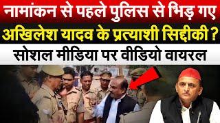 नामांकन से पहले पुलिस से भिड़ गए Akhilesh Yadav के प्रत्याशी सिद्दीकी? सोशल मीडिया पर वीडियो वायरल