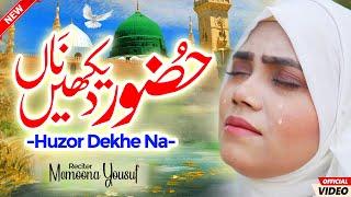 Huzoor Dekhe Na | Heart Touching Naat | Naat | Naat Sharif | Memoona Yousaf