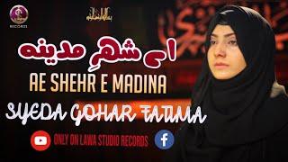 JUNGLE MAIN BHARE GHAR KO LUTA AYI HAI ZAINAB |  AE SHEHR E MADINA | SYEDA GOHAR FATIMA | NOHA 2023