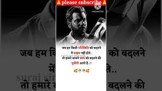 jab ham kisi paristhii ko most #motivation #shortvideo #shortvideos #motivational