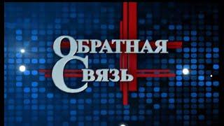 Обратная связь. Александр Леонтьев