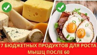 Питание для пожилых: 7 продуктов до $3, которые реально строят мышцы | здоровье пожилых