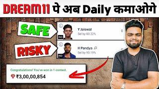 Dream11 pe Team kaise banaye | अब Dream11 पे कभी नहीं हारोगे | How to make Team on Dream11