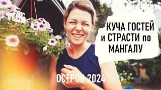 Красим МАНГАЛ. СВАТАЕМ сына маминой подруги и ПОМОЩЬ какой-то МАТЕРИ. ОСТРОВ 2024 Vlog - Senya Miro