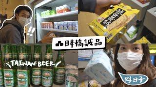 帶日本男友逛東京日本橋的誠品生活！日本誠品究竟賣些什麼？｜台日情侶Vlog