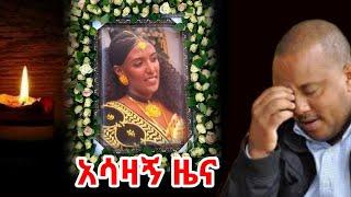 ሰበር ዜና | ethiopia news  | ethiopian news today October 19,2024