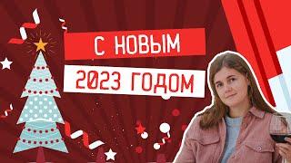 Турция 2023. Новогоднее поздравление от канала Турция Без Воды