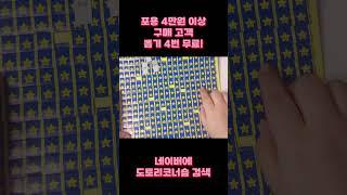 포용 구매금액 1만원 당 뽑기 1회 무료