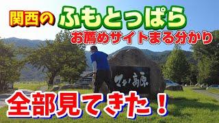 【キャンプ場】マキノ高原の全部見てきたをやったら広すぎてムッシュお亡くなり！