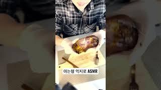 아는형 억지로 ASMR 시켜보기 #야식 #먹방 #asmr #shorts #소여물