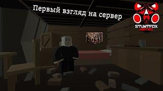 Unturned-Метро 2033 от сервера StuntFoxRP.