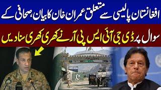 DG ISPR Angry Statement During Press Conference | Imran Khan | SAMAA TV