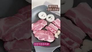풍미자임 천연 자연 조미료 #시즈닝 #스테이크시즈닝 #조미료 #연육제 #양꼬치시즈닝 #천연조미료 #고기연육제 #쇼츠 #shorts #풍미자임