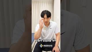 [도수치료사가 알려주는 꿀팁!]승모근 이렇게 마사지하세요! #부산정형외과#승모근마사지 #부산도수치료