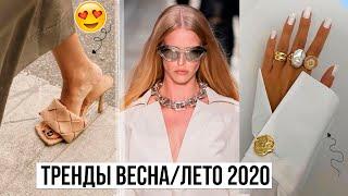 МОДНЫЕ ТРЕНДЫ ВЕСНЫ 2020  Одежда , Обувь , Аксессуары