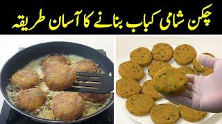 Chicken Shami kabab - Best street style Daal Kabab Recipe without any effort 
