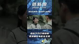 #纸新娘 纸新娘复活究竟为何？#movie #惊悚 #前线影院