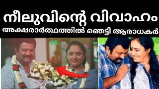 നീലുവിന്റെ രണ്ടാം വിവാഹം അക്ഷരാർത്ഥത്തിൽ ഞെട്ടി ആരാധകർ!!