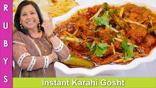 Instant Resturant Style Karahi Gosht Super Fast & Easy Recipe in Urdu Hindi - RKK