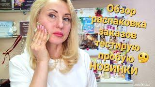 #Новая Распаковка - июнь #Обзор с 8-9 каталога #Фаберлик Всё для Вас и Вашей Семьи #Onlain #faberlic