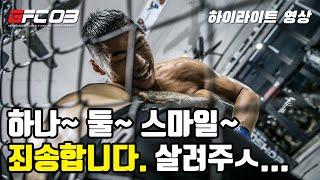 젠틀맨플라워FC 5매치 하이라이트 김중관 VS 박정민
