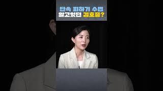음주운전 단속 피하는 유명(?)한 수법을 김호중은 알고 있었다?! #김호중 #음주운전 #술 #김호중음주 #변호사