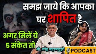 जाने haunted house को कैसे पहचाने|  क्या है सिद्ध उपाय| haunted houses and proven solution