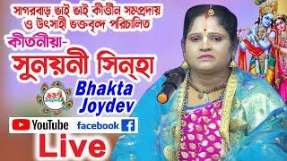 লীলা কীর্তন পরিবেশনায় সুশোভনী সখি দেবী দাসী / সাগরবাড় ভাই ভাই কীর্তন সম্প্রদায় ও উৎসাহী ভক্তবৃন্দ